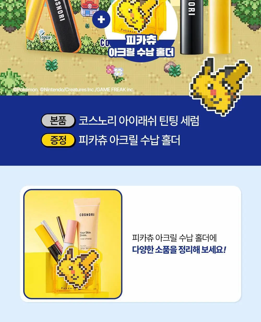 [포켓몬에디션/5월올영픽] 코스노리 아이래쉬 틴팅 세럼 블랙속눈썹영양제 9g (기획/단품) 상세페이지 3